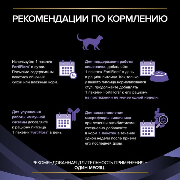 Добавка Pro Plan Veterinary Diets Forti Flora для котят и кошек для поддержания баланса микрофлоры, 1гр х 30шт