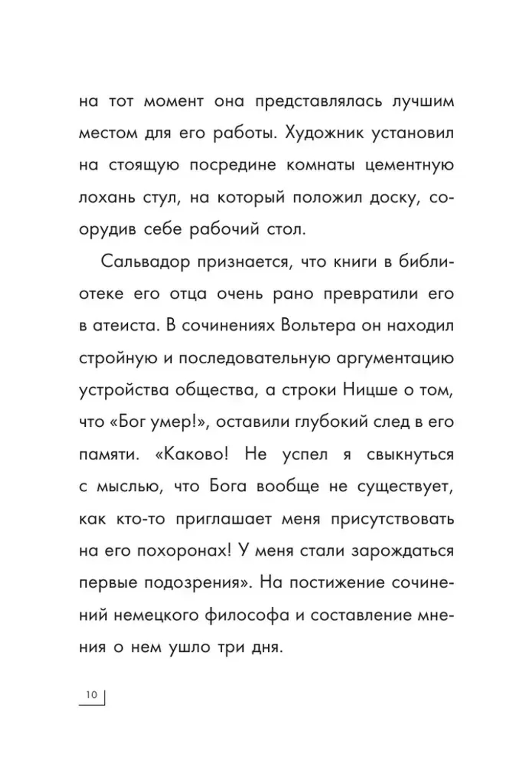 Сальвадор Дали