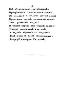 Сочинения и переводы в стихах Н. Иванчина-Писарева | Иванчин-Писарев Николай Дмитриевич