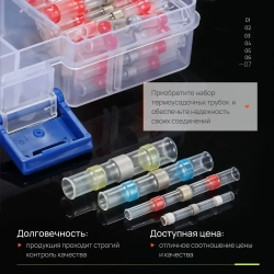 Термоусадочная трубка с припоем и клеевым слоем Dushop в наборе 100 штук/ Набор клемм