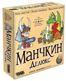 Настольная игра: Манчкин Делюкс