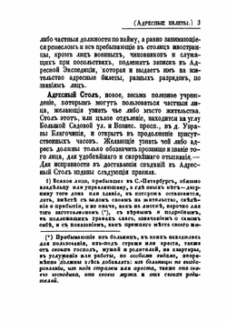 Весь Петербург в кармане | Алексей Греч