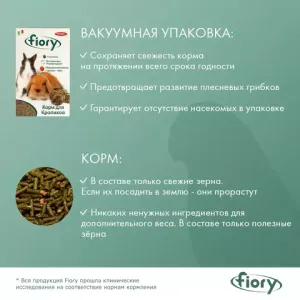 Корм FIORY для кроликов Pellettato гранулированный
