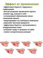 Крем от герпеса, прыщей, акне, зуда, укусов, сыпи 2 шт.
