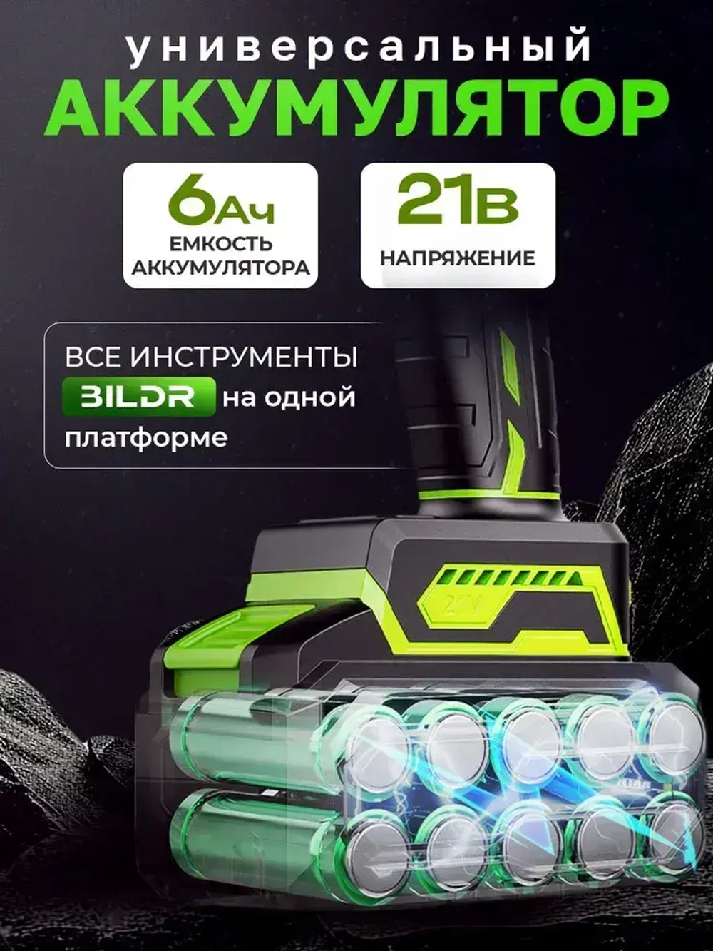 Гайковерт аккумуляторный бесщеточный ударный BILDR 21В 850 Нм с 2 аккумуляторами 6Ач