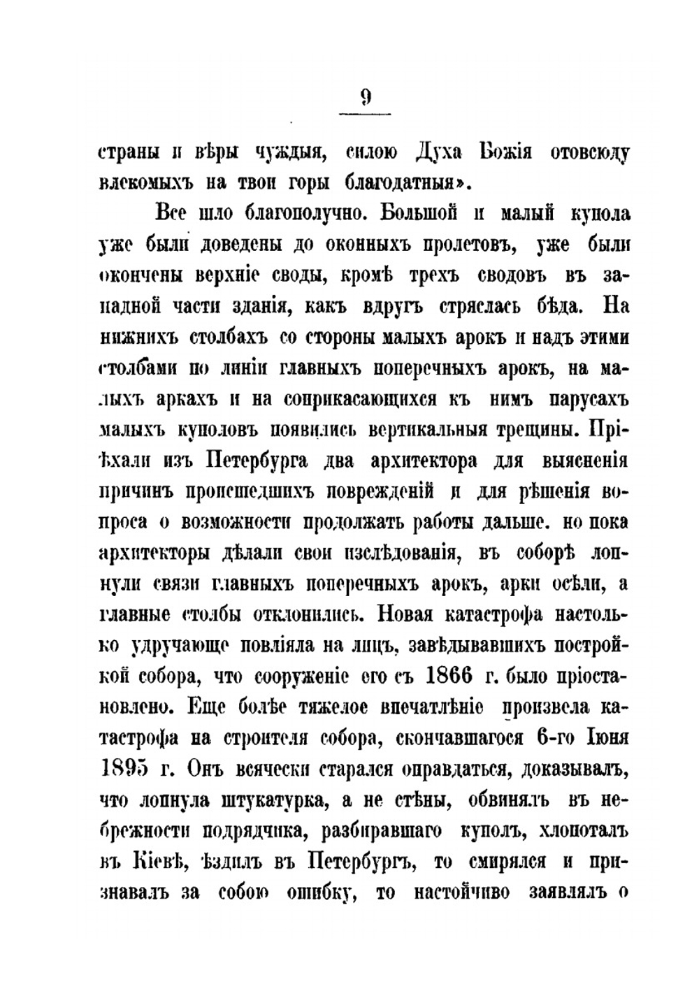 Собор св. Владимира в Киеве | И.В. Александровский