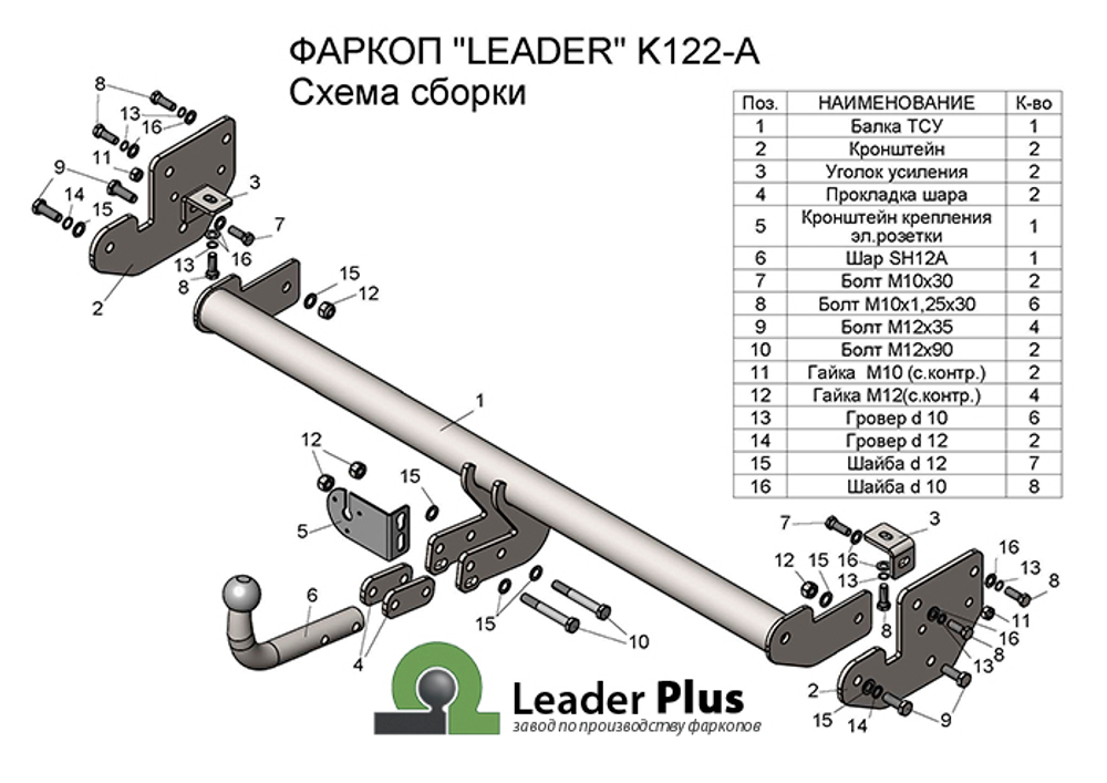 Фаркоп Лидер-Плюс для KIA SOUL (PS) 2013.10-2018 с электрикой (Smart) и сертифкатом в комплекте арт.(K122-A)