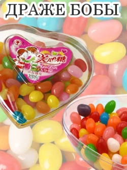 Жевательные конфеты драже бобы Сердце 115 г