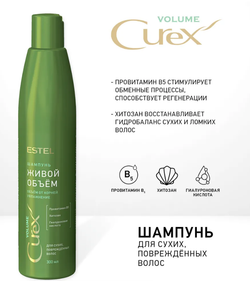 ШАМПУНЬ «ЖИВОЙ ОБЪЁМ» CUREX VOLUME