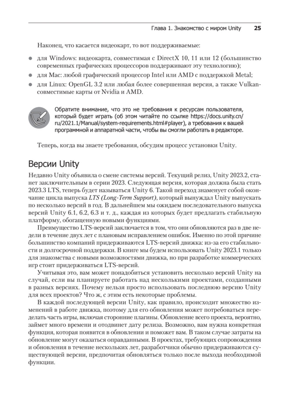 Разработка игр на Unity, 4-е изд.