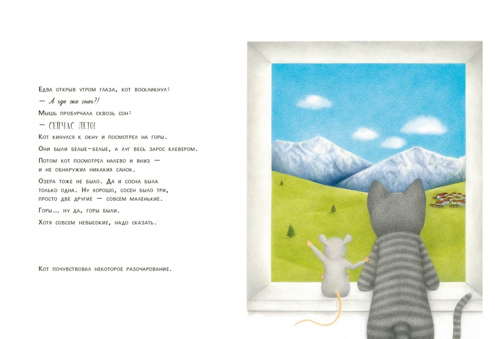 Полосатый кот и Таинственная мышь на каникулах