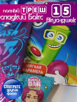 Сладкий набор