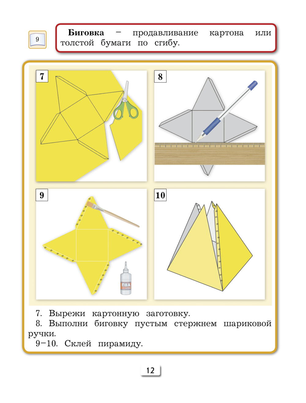 Технология 2 кл. Учебник
