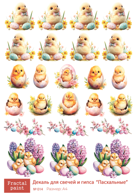 Трансфер переводной - декаль для свечей и гипса пасхальный 014