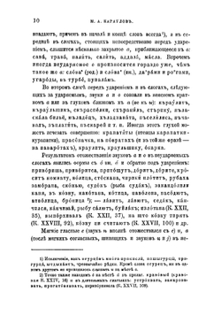 Говор гребенских казаков | Караулов Михаил Александрович