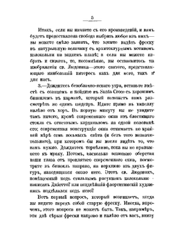 Прогулки по Флоренции. Заметки о христианском искусстве | Д. Рескин