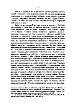 Материалы комиссии для исследования землевладения и землепользования в Забайкальской области. выпуск 5 | А. Щербачев