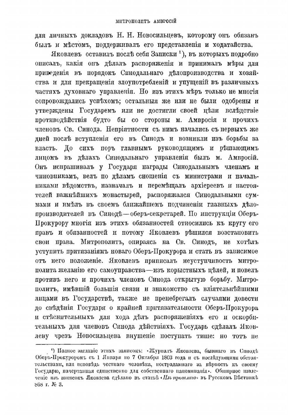 Руководящие деятели духовного просвещения в России. В первой половине текущего столетия | И. А. Чистович