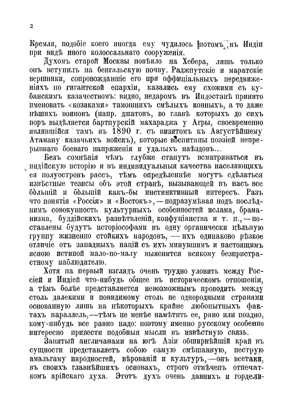 К событиям в Китае. Об отношениях Запада и России к Востоку | Ухтомский Эспер Эсперович