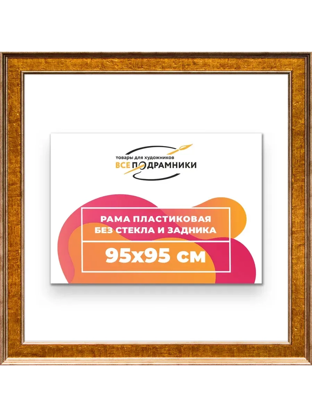 Рама для картин и фотографий 95x95