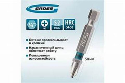 Набор бит PH2х50, сталь S2, 2 шт.// Gross 11357
