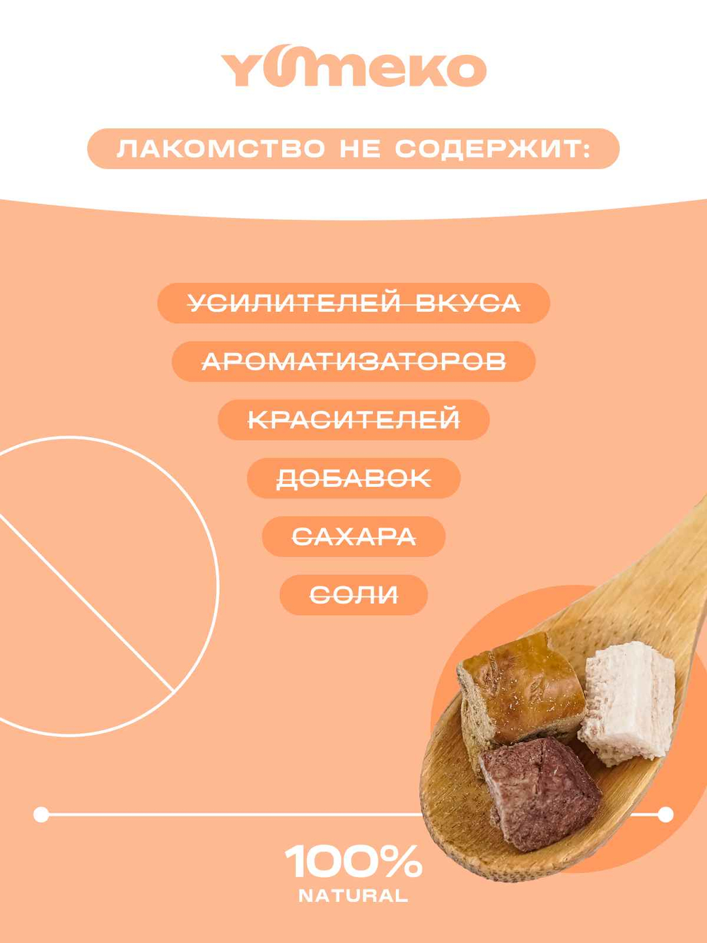 YUMEKO Сублимированное лакомство для кошек и собак c говяжьим легким, утиной печенью и кусочками курицы, 20 г