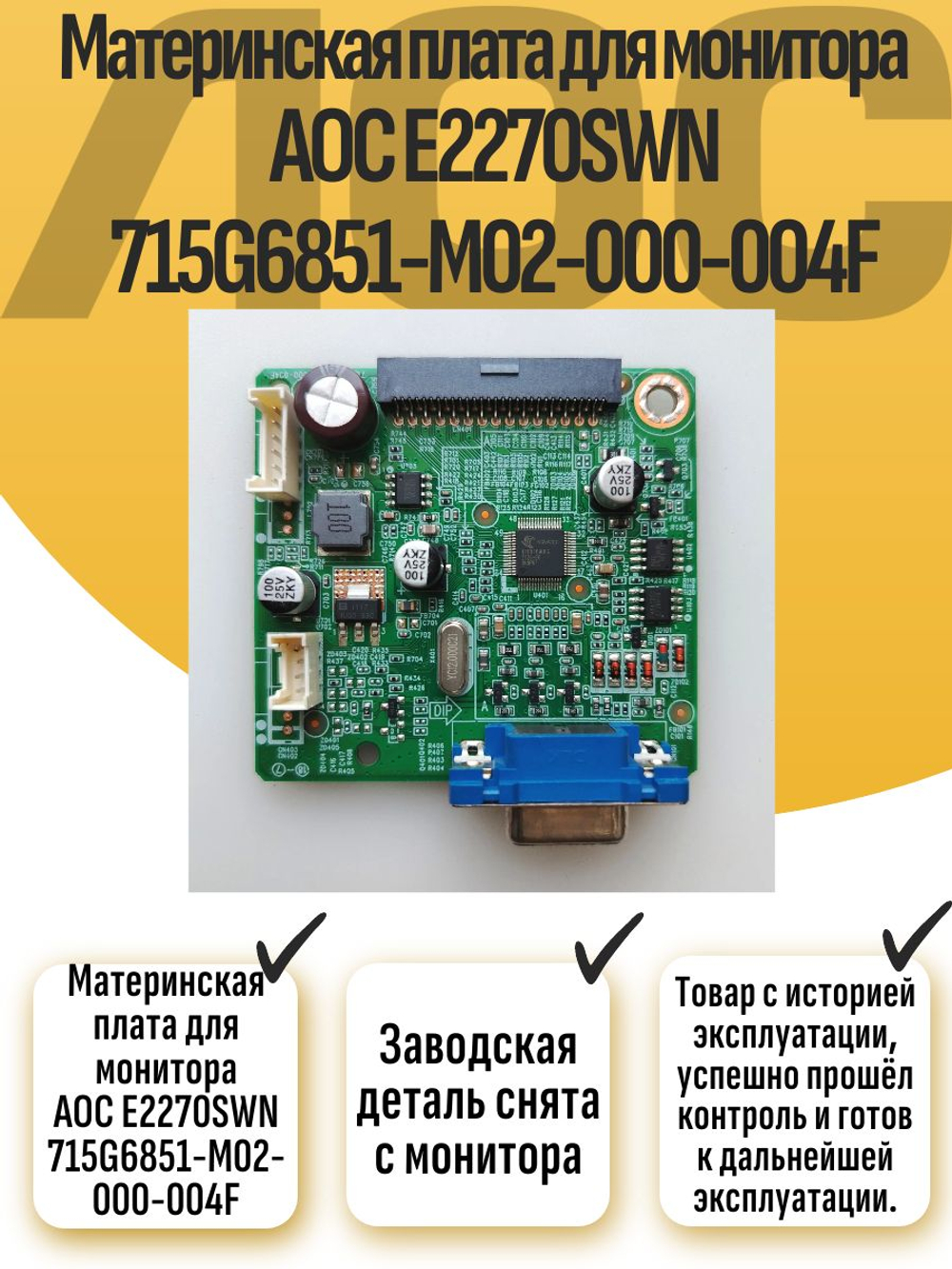 Материнская плата для монитора AOC E2270SWN 715G6851-M02-000-004F