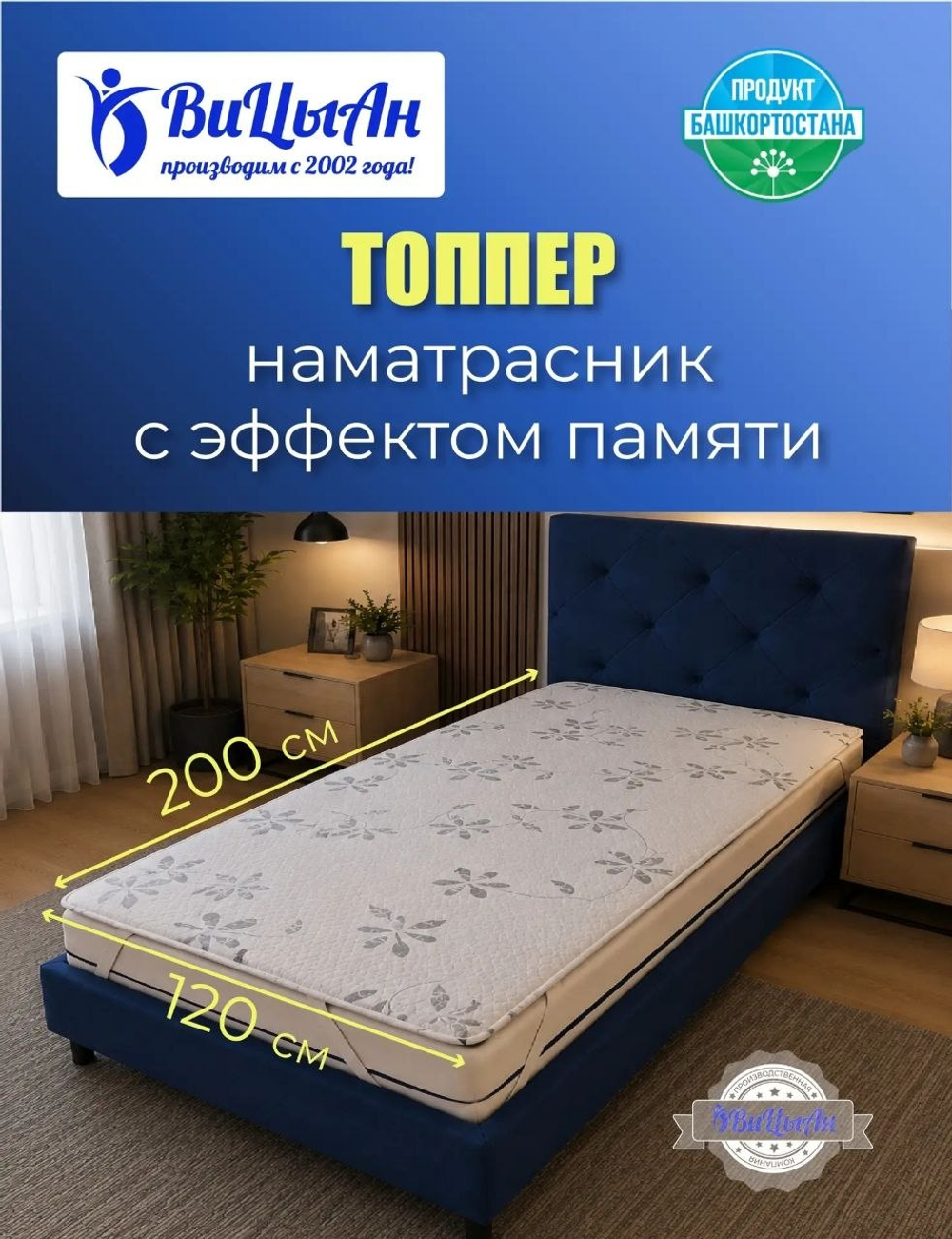Наматрасник топпер с эффектом памяти 120*200*4 см на резинках
