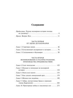 Ружья, микробы и сталь: история