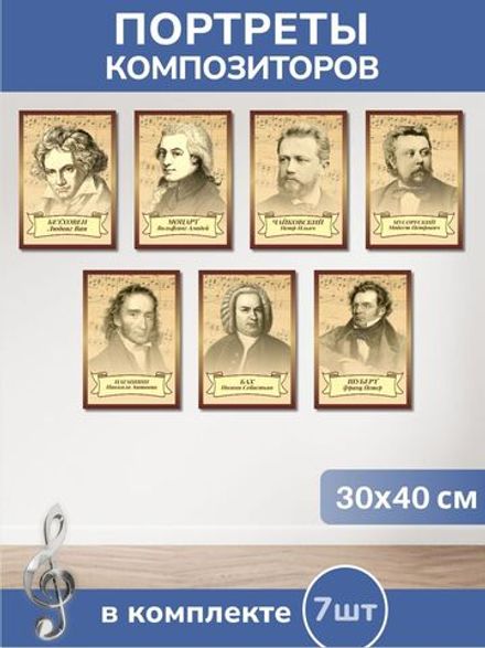 Набор композиторов из ПВХ пластика А3, в комплекте 7 шт