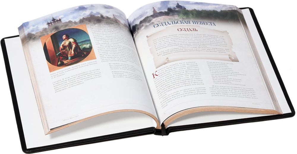 Золотое кольцо России. Легенды древних городов