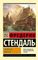 Пармская обитель