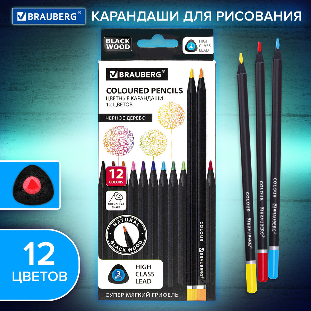 Карандаши цветные чёрное дерево BRAUBERG BLACK WOOD, 12 цветов, трехгранный корпус, грифель мягкий 3 мм, 181948