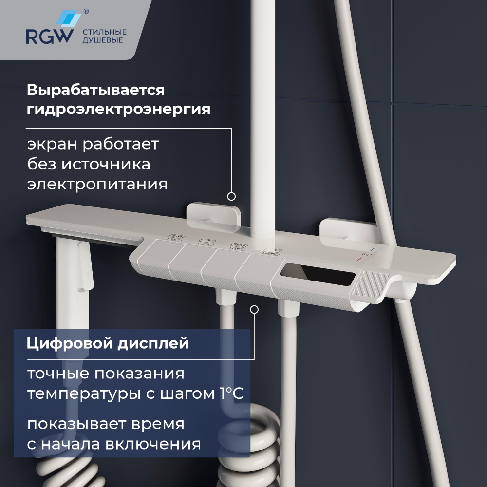 Душевая стойка, клавиши переключение воды , полка, термостат - RGW SP-35W белая