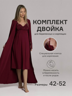 Комплект двойка для беременных и кормящих TO101-2; цвет: бордовый