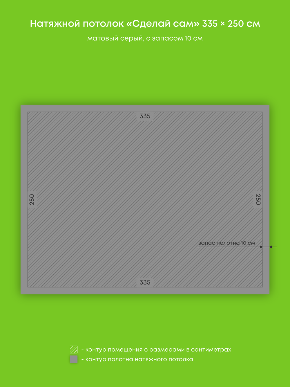 Натяжные потолки 6.6 м2, 8.4 м2