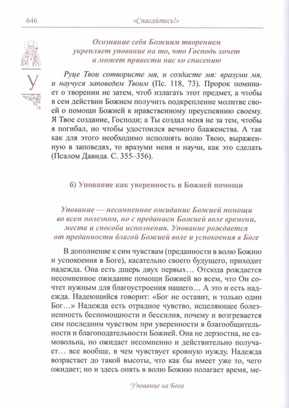 "Спасайтесь!" Путеводитель по творениям святителя Феофана Затворника в 2-х томах