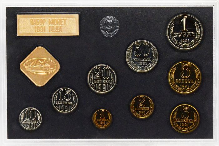 Годовой набор монет СССР ЛМД 1991 (9 монет с жетоном в жесткой упаковке)