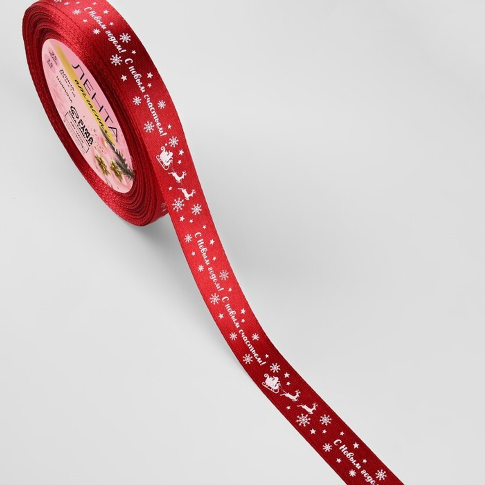 Атласная лента новогодняя 15 мм