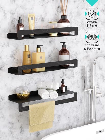 Комплект полок "Лофт" с полотенцедержателем