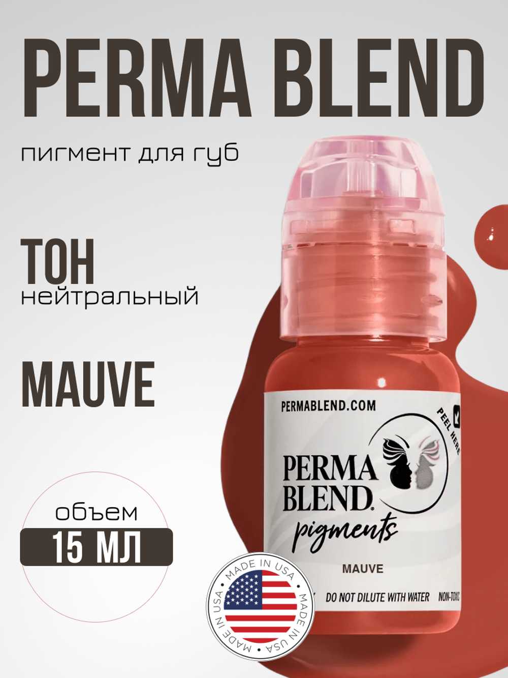 Пигмент для татуажа губ "Mauve" Perma Blend