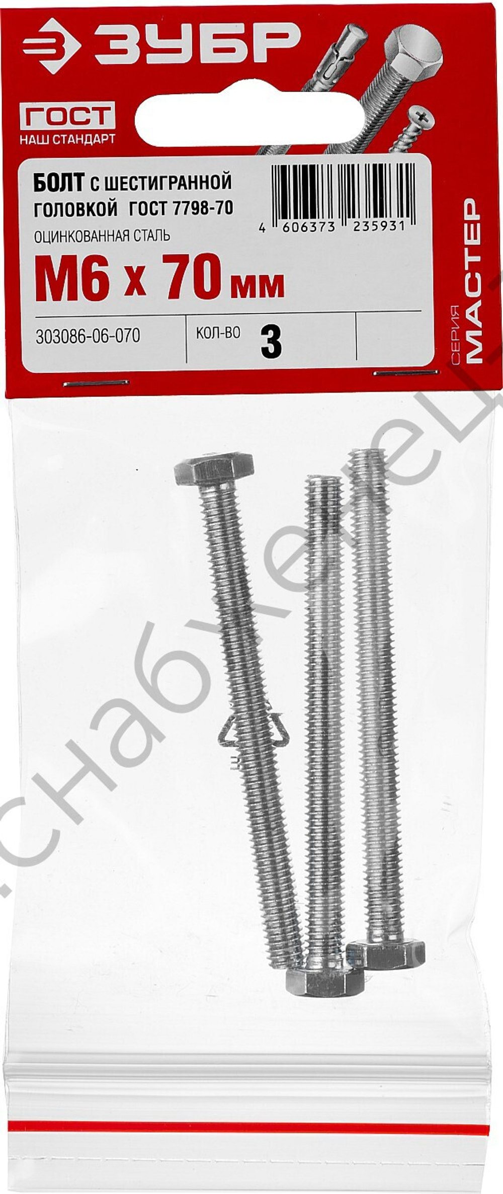 ЗУБР ГОСТ 7798-70, M6 x 70 мм, кл. пр. 5.8, болт оцинкованный, 3 шт (303086-06-070)
