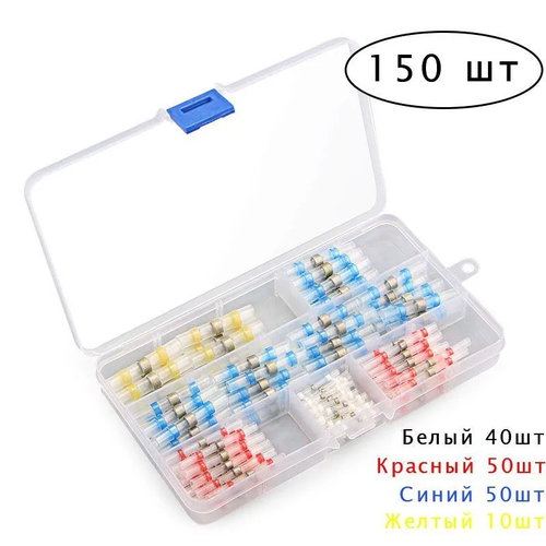 Термоусадка для проводов с клеевым слоем припоем 150шт