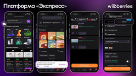 Wildberries запустил витрину быстрых покупок