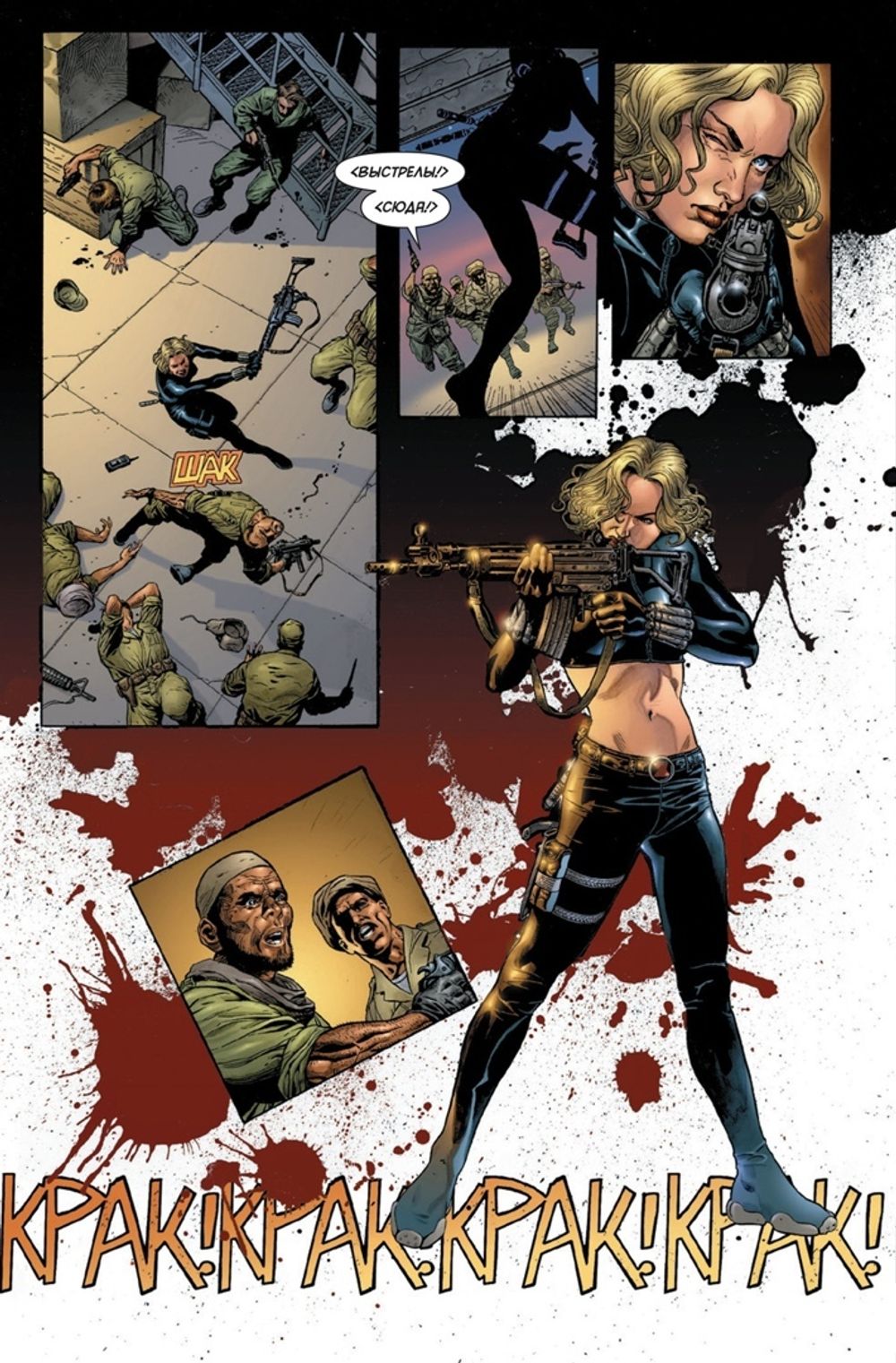 Комикс Рыцари Marvel. Чёрная вдова.