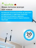 Матовый натяжной потолок 1.8 м2