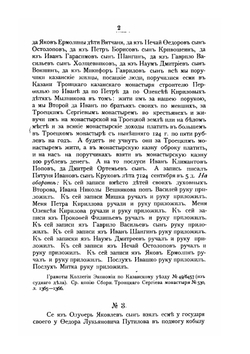 Акты, относящиеся к истории тяглого населения в Московском государстве. Выпуск 1. Крестьянские порядные | М. А. Дьяконов