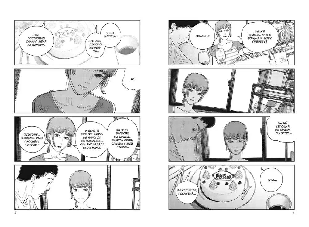 Манга Прощай, Эри