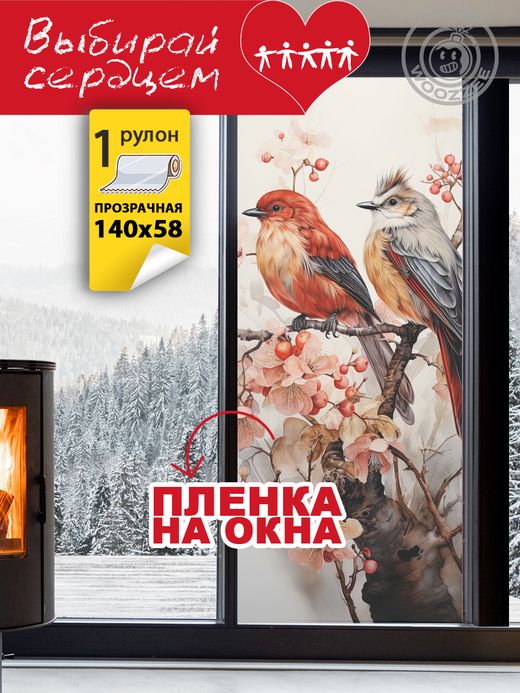 Наклейка декоративная на окно "Зимняя Птичка. Вид 3"