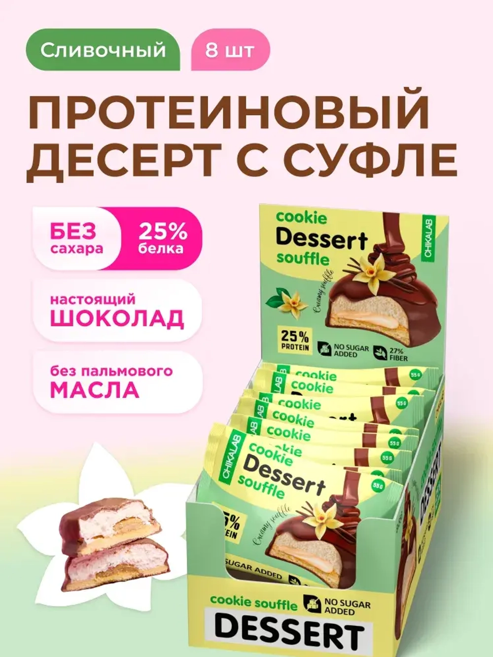Печенье - Dessert